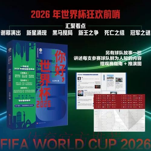 可靠世界杯预测：稳定最新网址指南